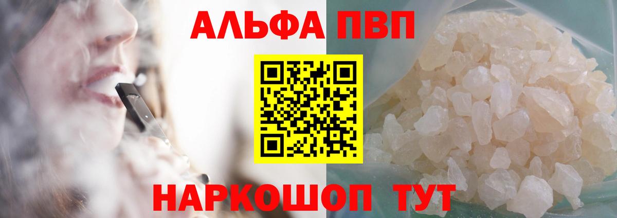 Альфа ПВП мука Нальчик