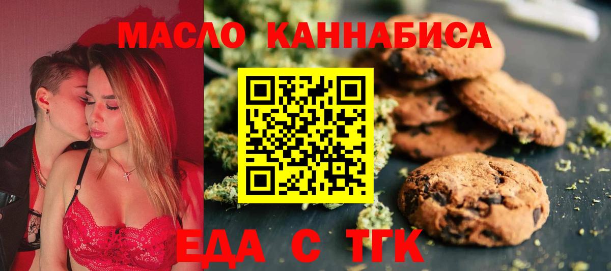 Еда ТГК конопля  Вход с VPN  Нальчик 