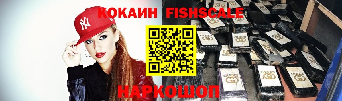 Cocaine Боливия  Кокаин Fish Scale  Вход с VPN  Нальчик 