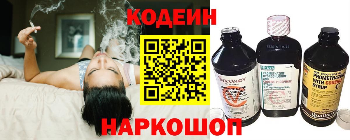 Кодеин Purple Drank  Кодеиновый сироп Lean Purple Drank  Вход с VPN  Нальчик 