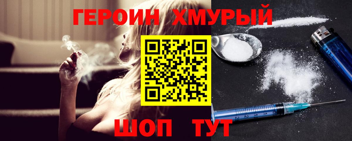 ГЕРОИН хмурый Нальчик