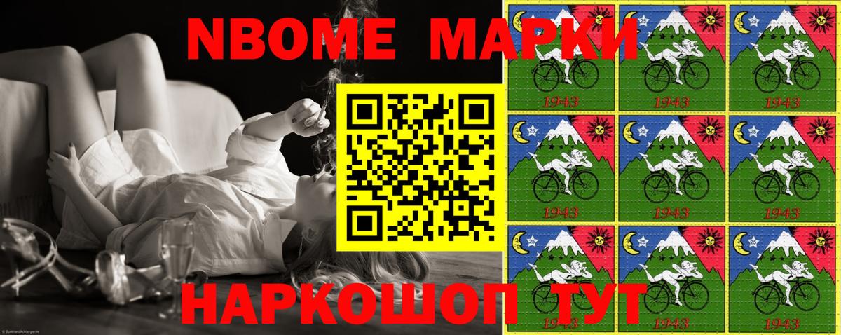 Марки NBOMe 1,8мг Нальчик